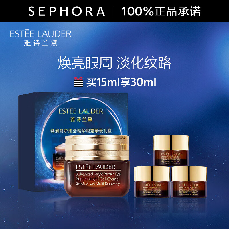 雅诗兰黛（Estee Lauder）眼霜 特润修护精华眼霜熬夜眼霜15ml小棕瓶眼霜 15ml 享30ml礼盒怎么看?