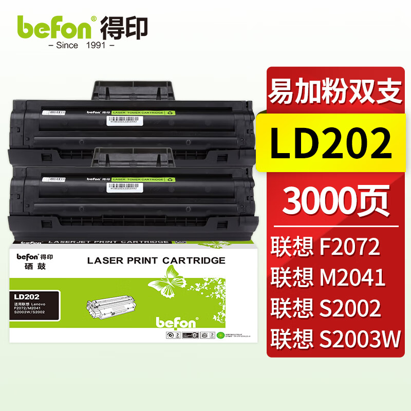 双支装 适用联想lenovo f2072 s2003w s2002 m2041打印机粉盒墨盒碳粉