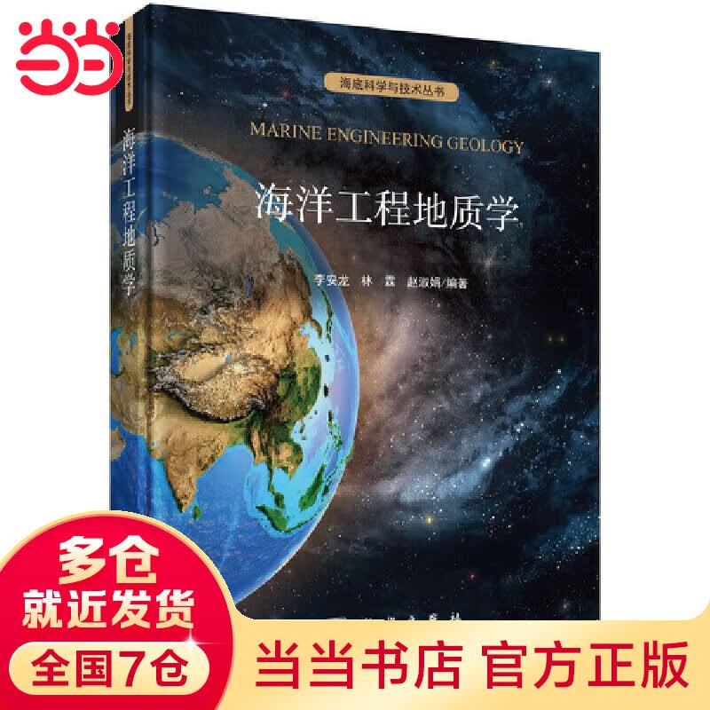 海洋工程地质学怎么样,好用不?
