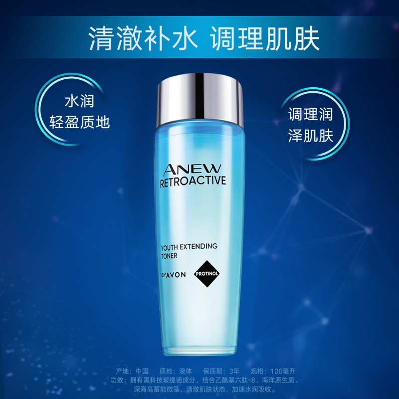 雅芳(AVON) 新活深海修护爽肤水100ml面部保湿化妆水柔肤水礼物教师节礼物