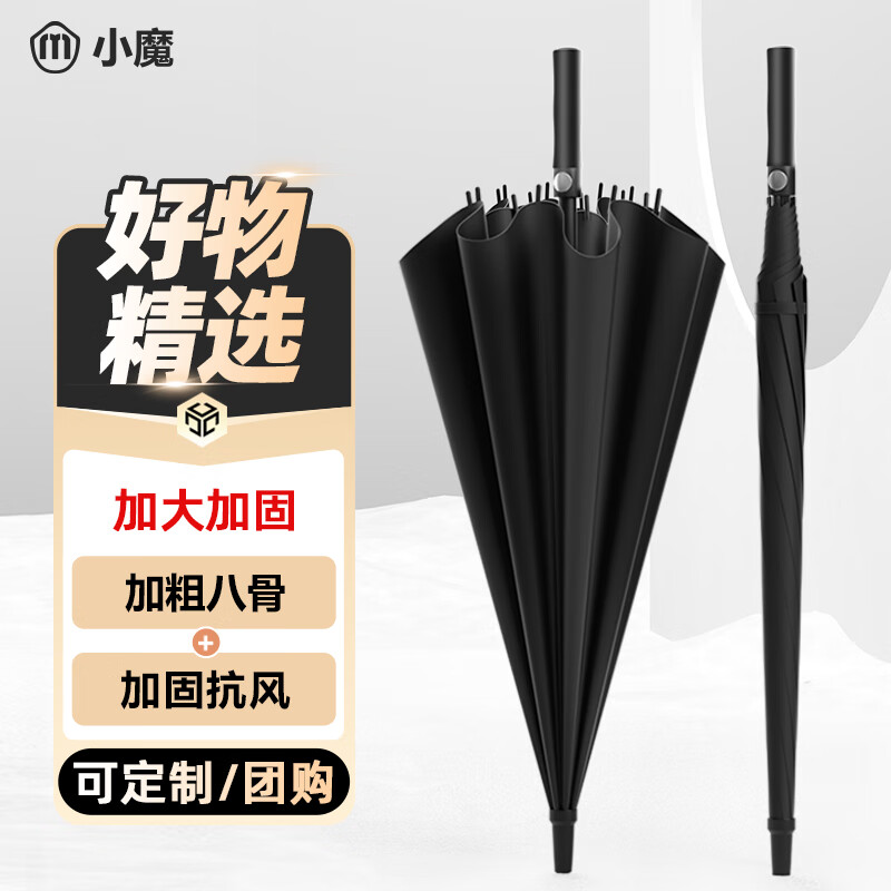 小魔雨伞长柄伞超大号双人商务直柄太阳伞防风 高尔夫男士可定制 黑色高性价比高么？