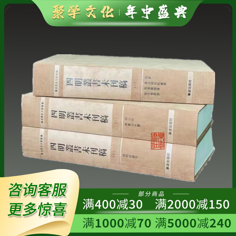 四明丛书未刊稿 32开精装全三册 宁波出版社z