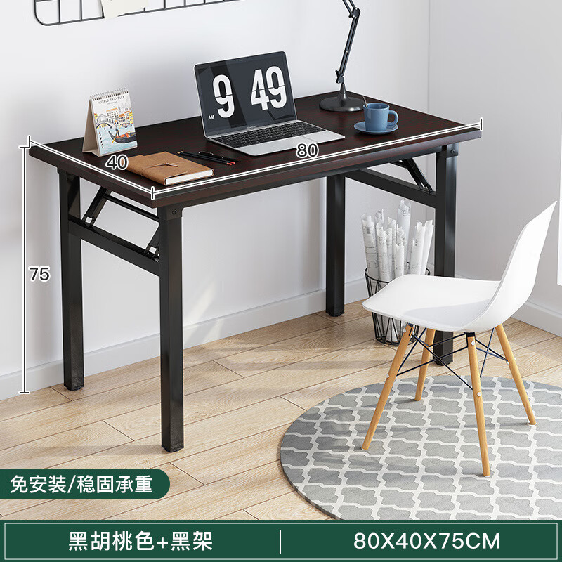 便携长方形简易可折叠小桌子吃饭桌 【免安装一体化】黑胡桃色 黑架80
