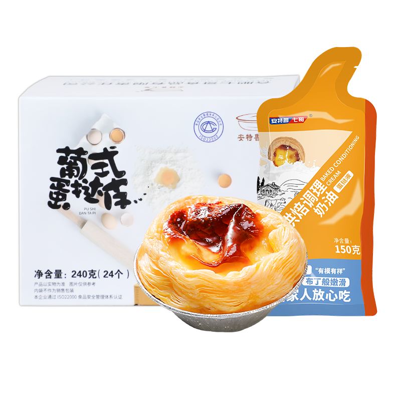 特价预售！葡式迷你蛋挞，价格走势不容错过！|可以看蛋挞价格波动的App