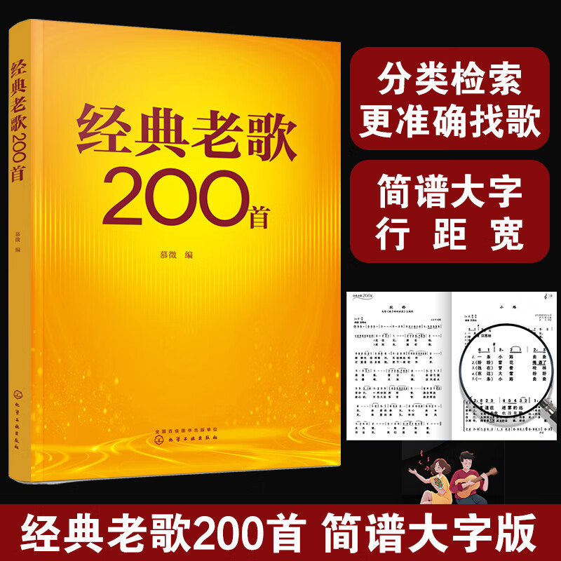 经典老歌200首 简谱大字版 慕徵 中老年成年人喜爱的老歌流行怀旧歌曲