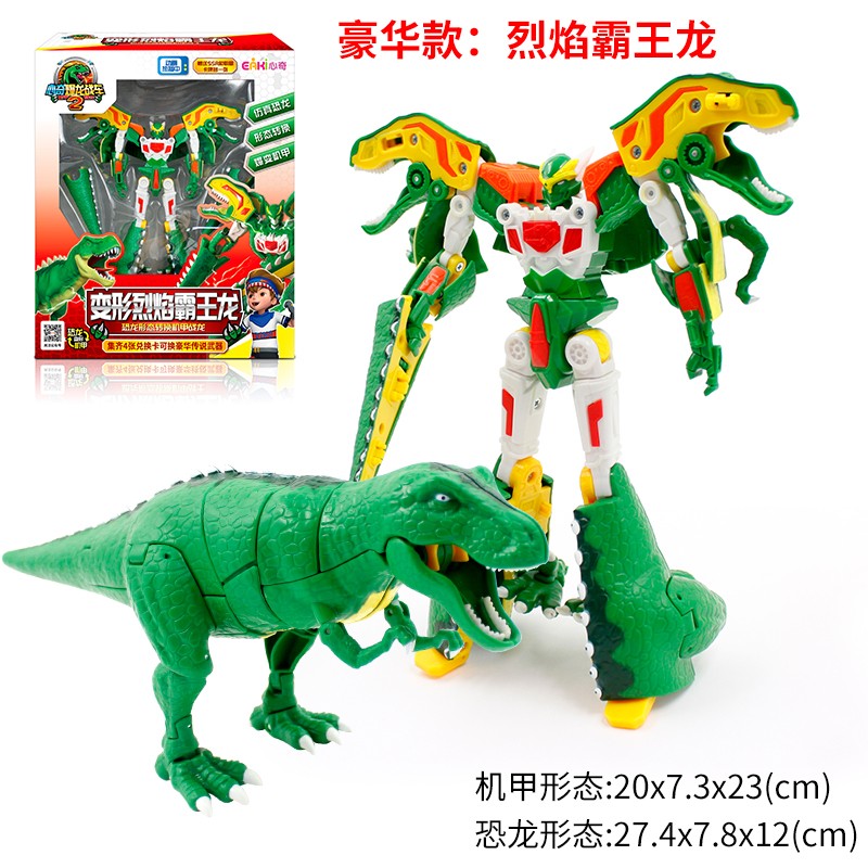 心奇暴龙战车2之机甲战龙变形恐龙玩具金刚男孩女孩生日礼物 烈焰霸王