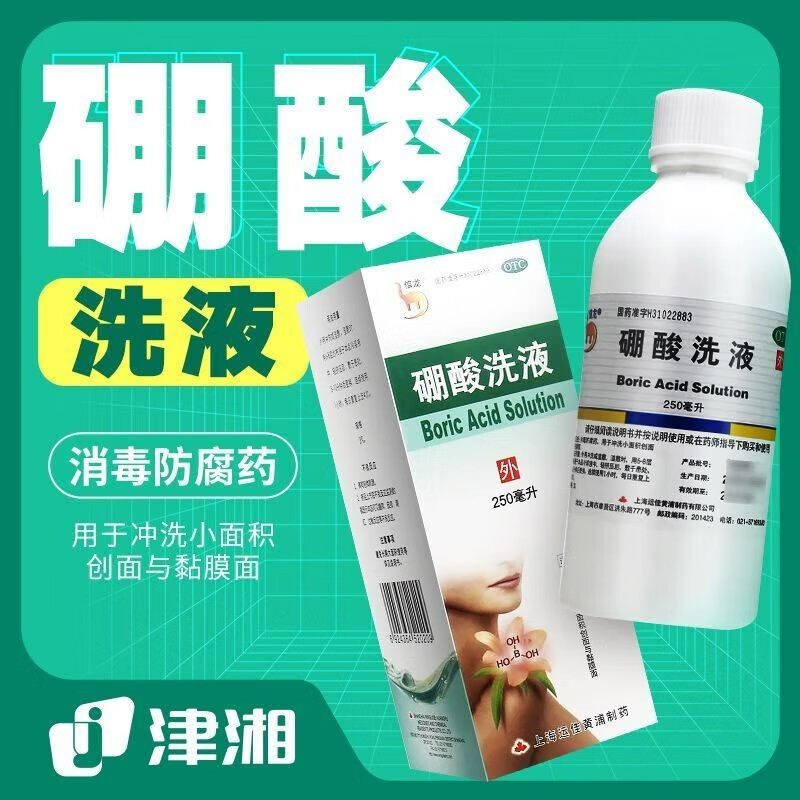 信龙硼酸洗液3%*250ml官方擦伤外用药儿童消毒防腐药可搭治脚气私处