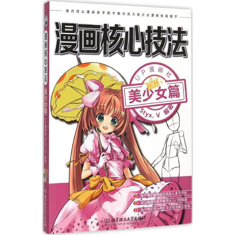 漫画核心技法美少女篇