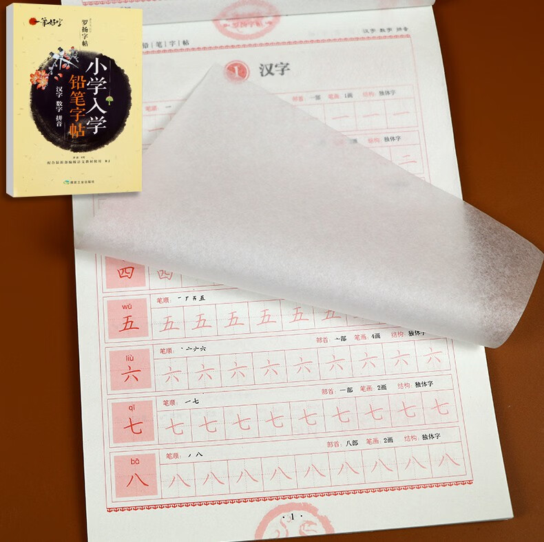 幼小衔接练字帖汉字数学拼音偏旁部首笔顺笔画4-5-6-7岁儿童小学生