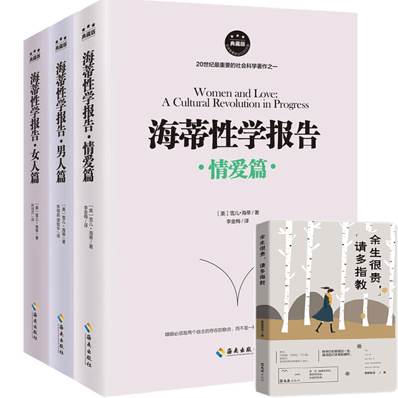 海蒂性学报告女人篇男人篇情爱篇全套装3册性学三论情感性爱情爱内幕性学研究读本男人来自火星女人
