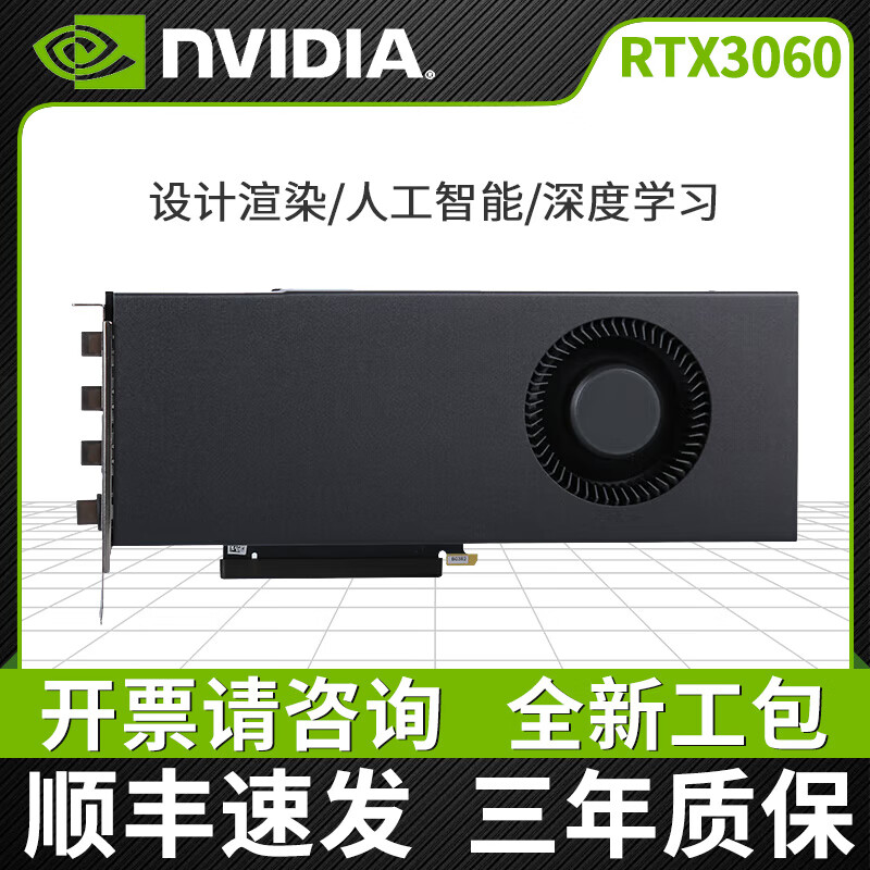 英伟达全新RTX3060独立显卡12G公版Ti涡轮AI深度学习GPU加速3070 8G剪辑 RTX 3060 涡轮 12GB