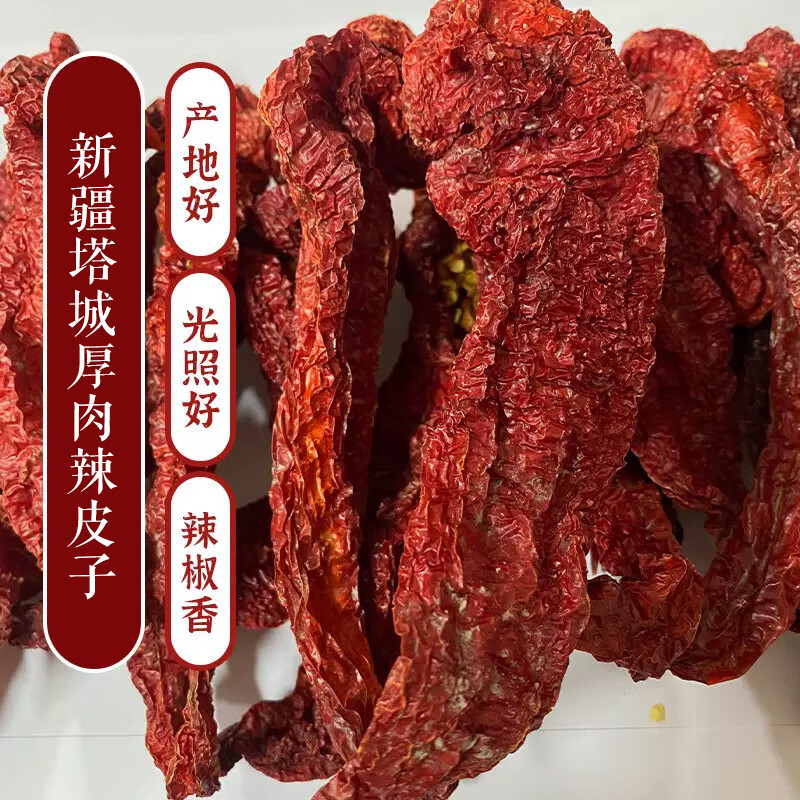 禧安骄新疆辣皮子 干辣椒猪大肠辣椒个大肉厚红辣椒 大盘鸡调味料 新