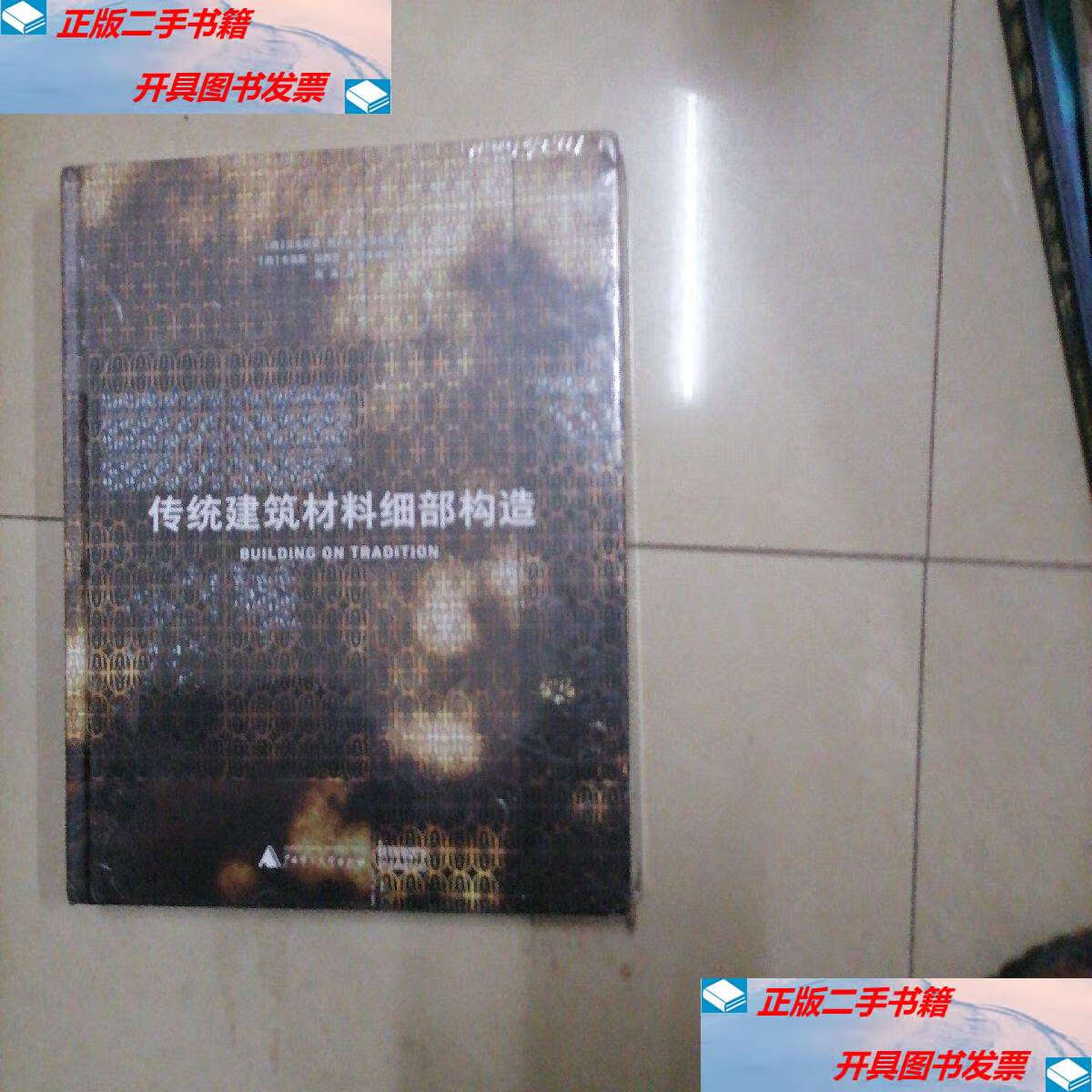 大16开本精装 /(西)贝戈尼亚阿贝乔卡斯特里洛等 广西师范大学