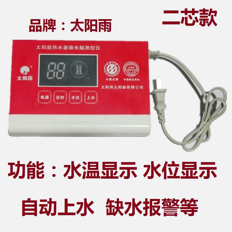 太阳雨太阳能控制器通用款仪表全自动上水器显示测控价 全自动款显示