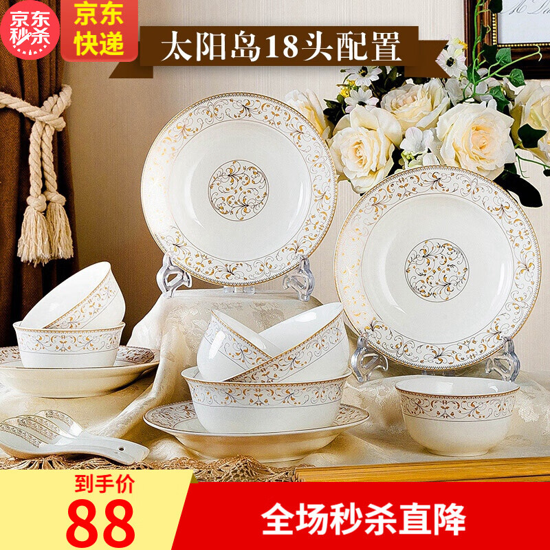 18頭碗碟套裝 家用吃飯碗筷盤子組合4人簡(jiǎn)約歐式中式骨瓷餐具 飯碗 米飯碗送禮 餐具套裝 景德鎮(zhèn)餐具 太陽(yáng)島18頭(配2只面碗) 18件
