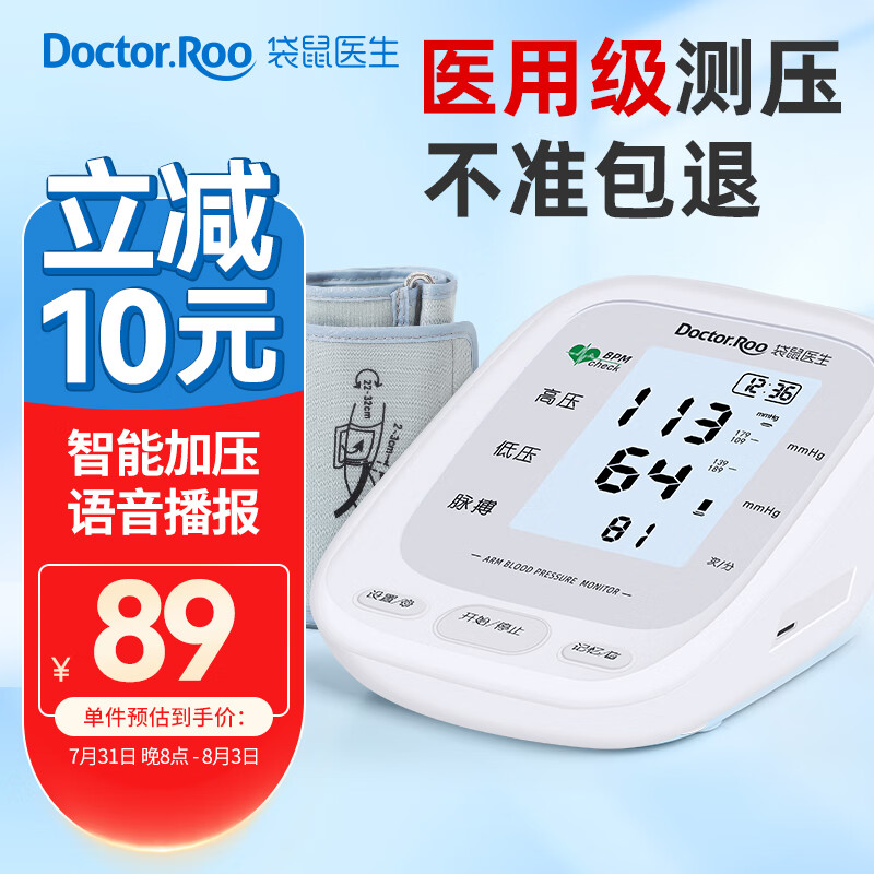 袋鼠医生血压计价格走势|智能高精准，轻松监测