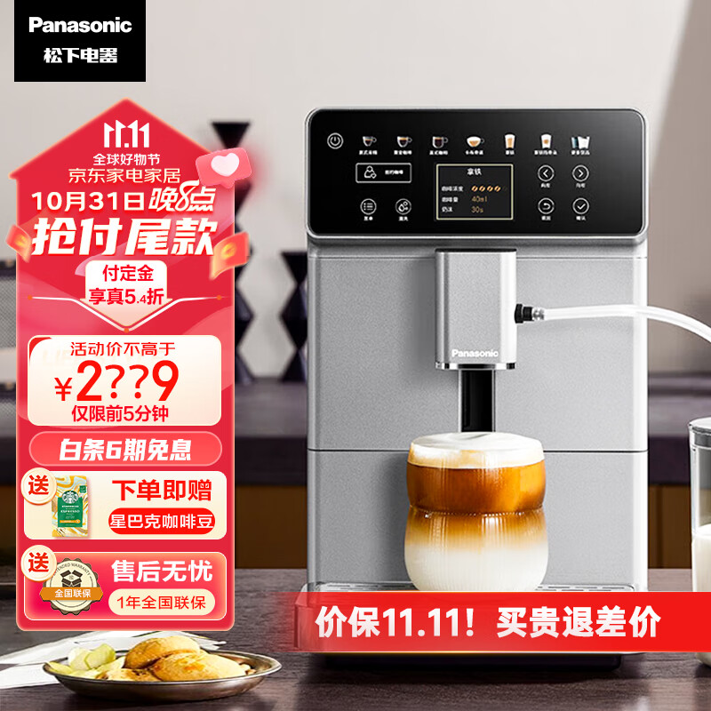 松下咖啡机家用/办公室全自动意式咖啡机研磨一体 奶泡系统 现磨咖啡豆 NC-EA801 曜石灰使用感如何?