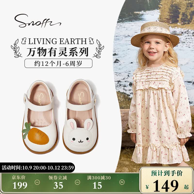 斯纳菲（Snoffy）儿童皮鞋春秋宝宝公主鞋舒适学步鞋小兔子女童透气单鞋奶油白24高性价比高么？