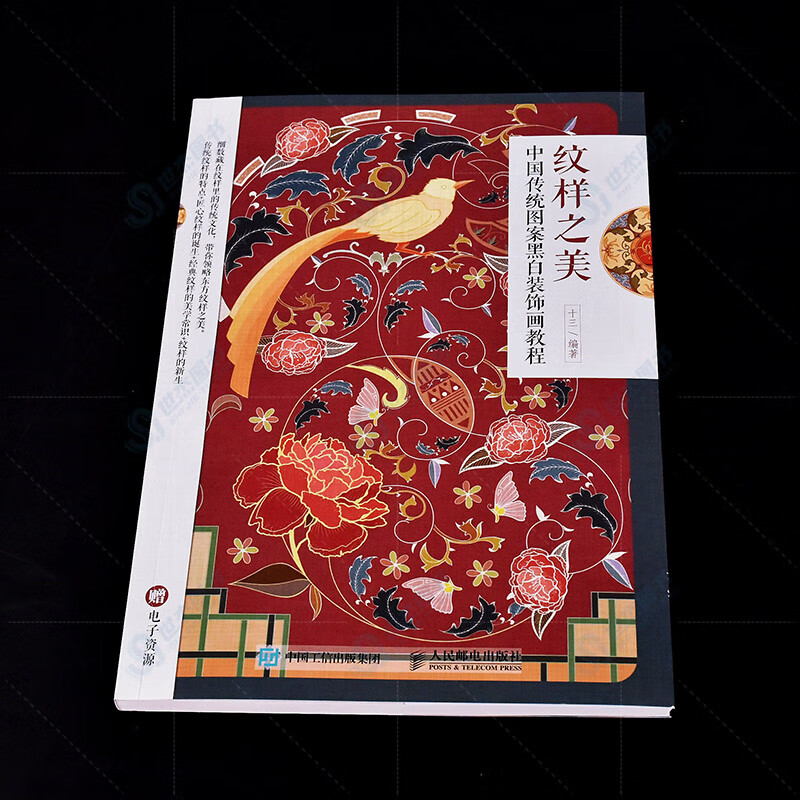现货 纹样之美 中国传统图案黑白装饰画教程 意纹缠枝纹云纹等纹样的