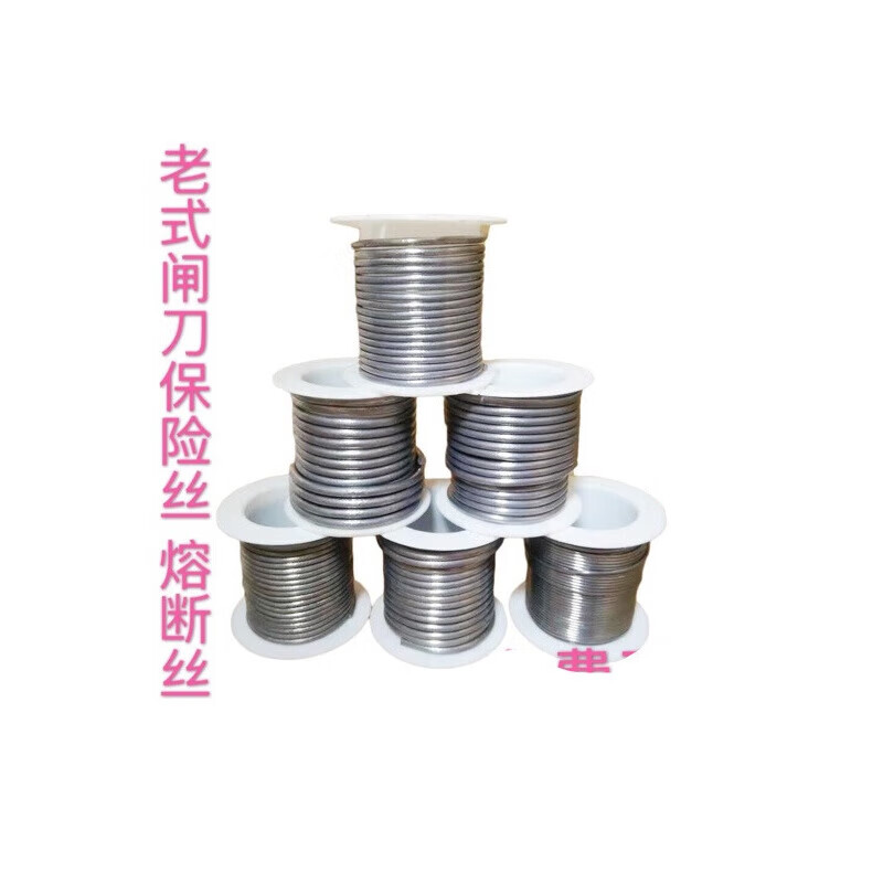 哩也波哩也老式闸刀保险丝熔断丝家用保险铅丝5a10a15a20a25a30a 1a