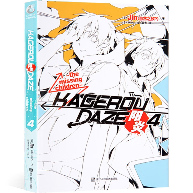 阳炎project小说 阳炎4 日本青春