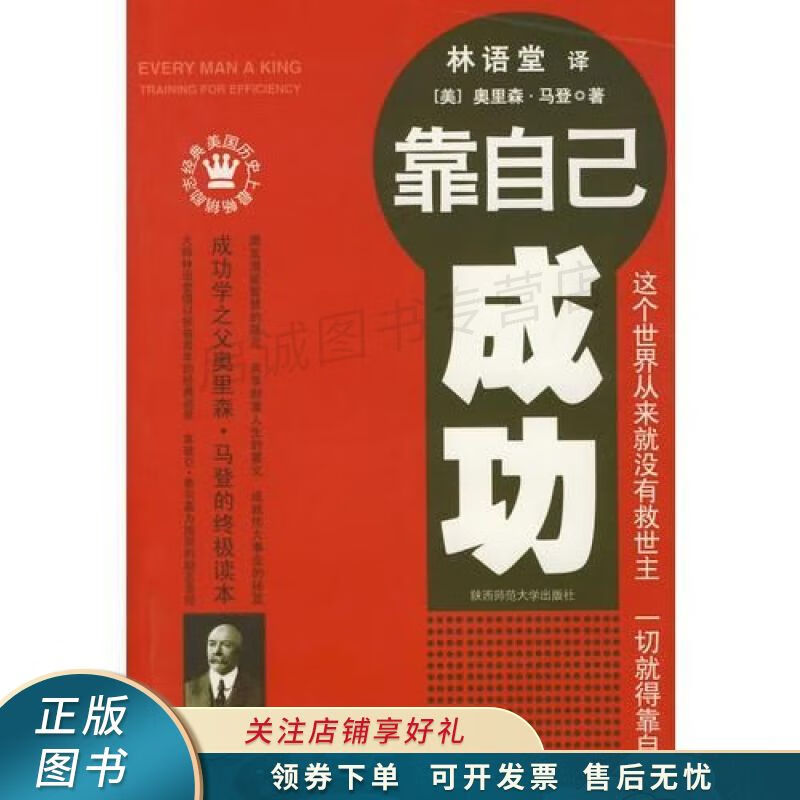 靠自己成功 【稀缺图书,放心购买】