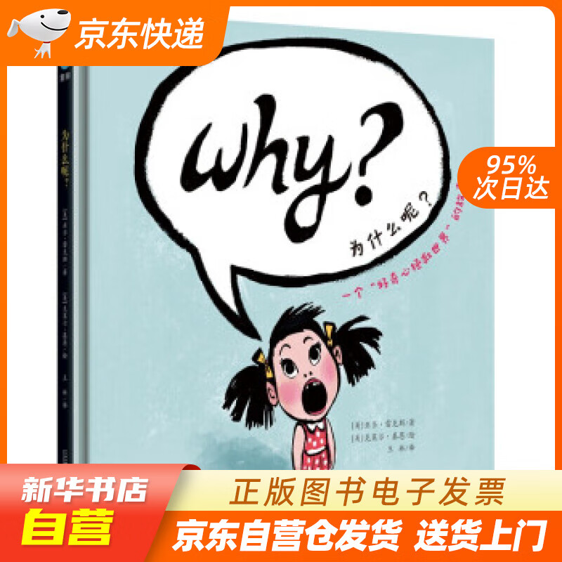【全新正版图书】为什么呢?(奇想国童书)童年最需要什么?