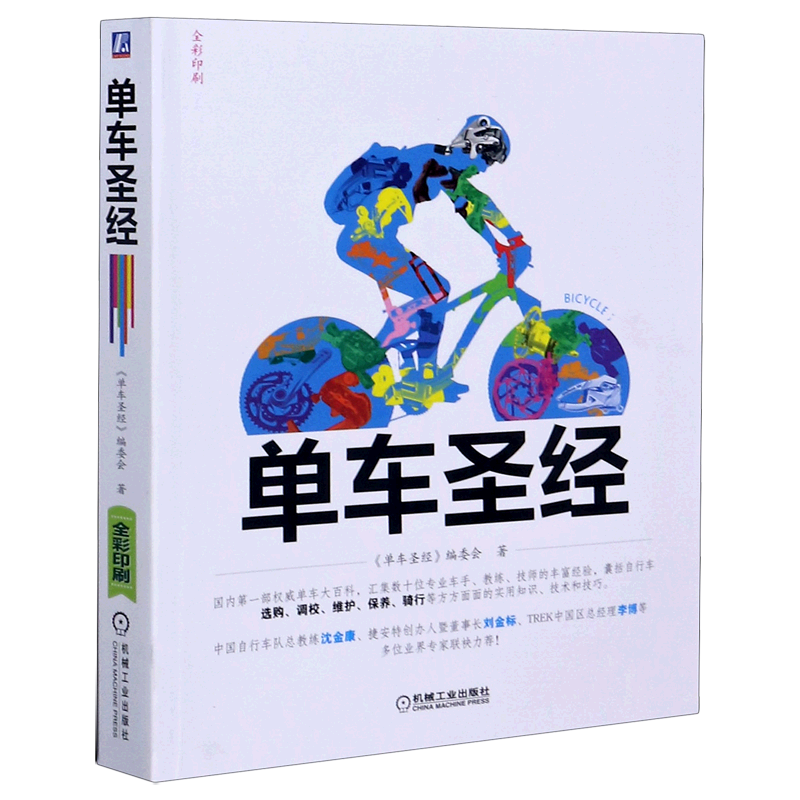单车圣经(全彩印刷) mobi格式下载