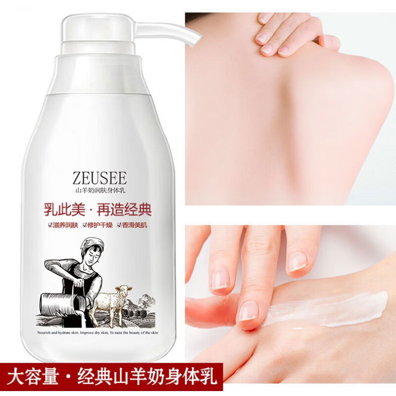 Zeusee山羊奶身体乳保湿滋润香体乳身体护理润肤乳身体乳液300g