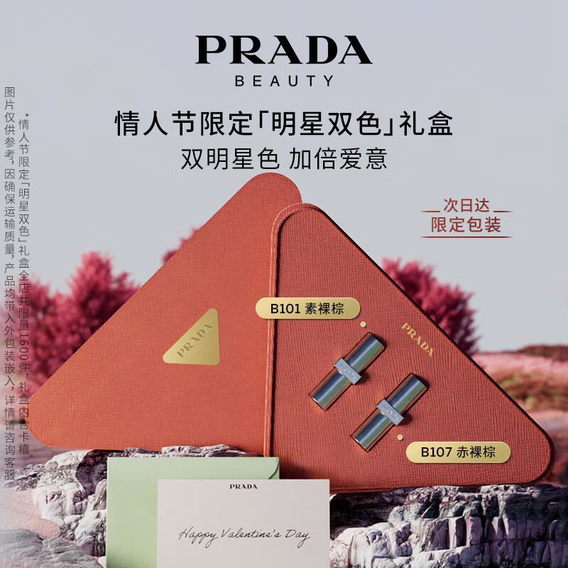 普拉达（PRADA）【杨紫推荐】口红双支装礼盒 唇膏B107+B101生日新年情人节礼物