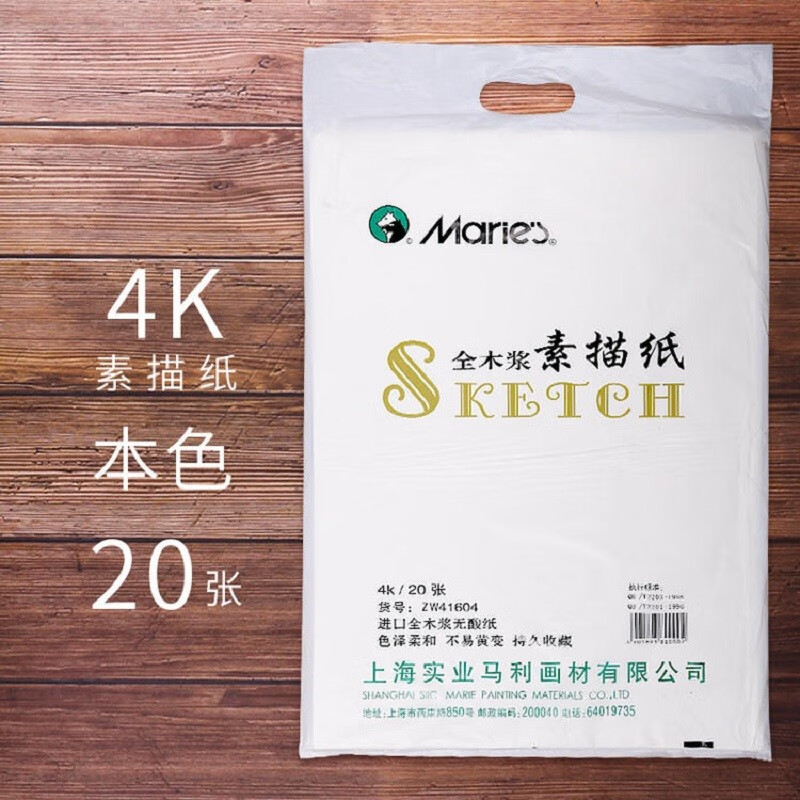 马利 素描纸 水粉纸 全木浆美术绘图绘画纸 铅画纸20张160g 素描纸4k