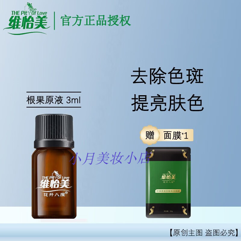 维怡美根草原液花开八度精雕修护滋润亮肤护肤品 根果原液 3ml
