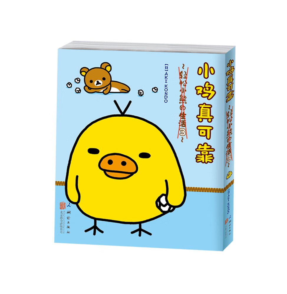 小鸡真可靠