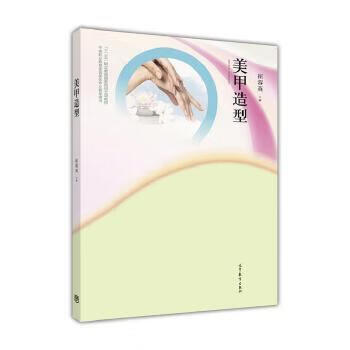 美甲造型