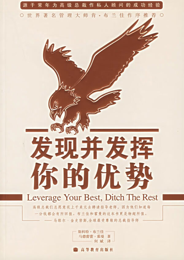 发现并发挥你的优势【正版书籍,畅读优品】