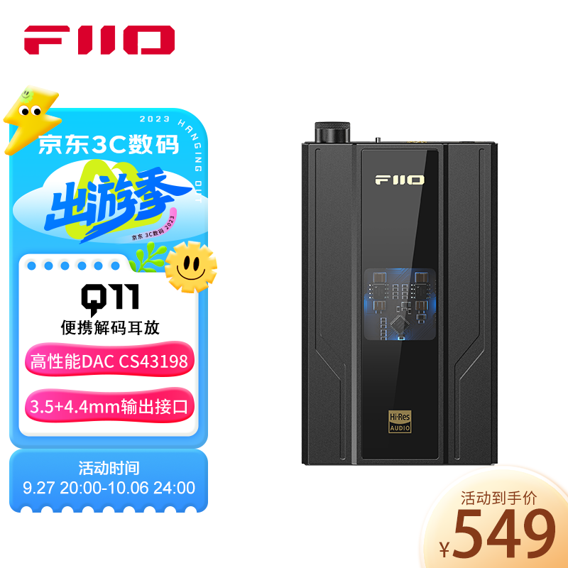 飞傲（FiiO） Q11便携解码耳放 电脑声卡安卓手机功率放大器硬解DSD256 黑色属于什么档次？