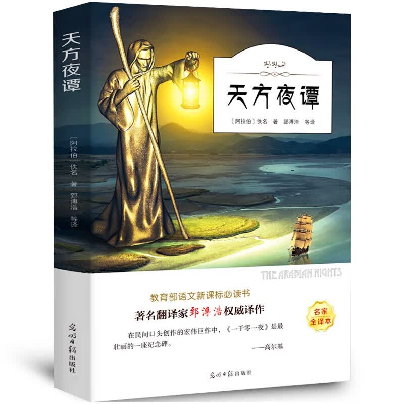 天方夜谭