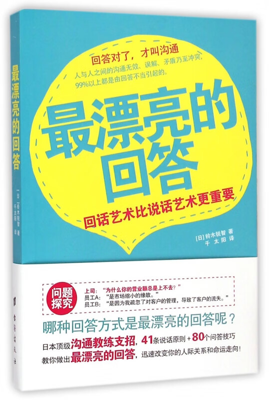 最漂亮的回答(回话艺术比说话艺术更重要)