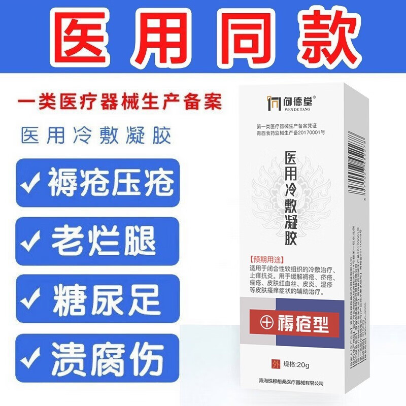 问德堂褥疮膏祛腐消炎生肌膏价格走势及使用评测