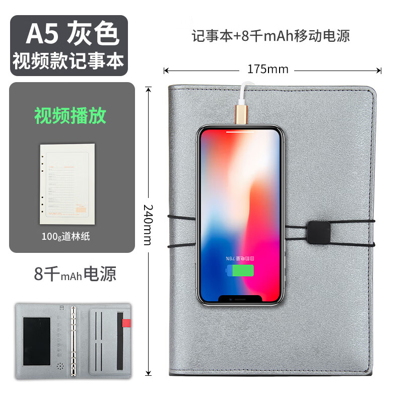 智美环球 a5商务记事本活页充电笔记本子多功能视频笔记本会议记录本 7寸视频16G内存内置8千电源本 TNP0730