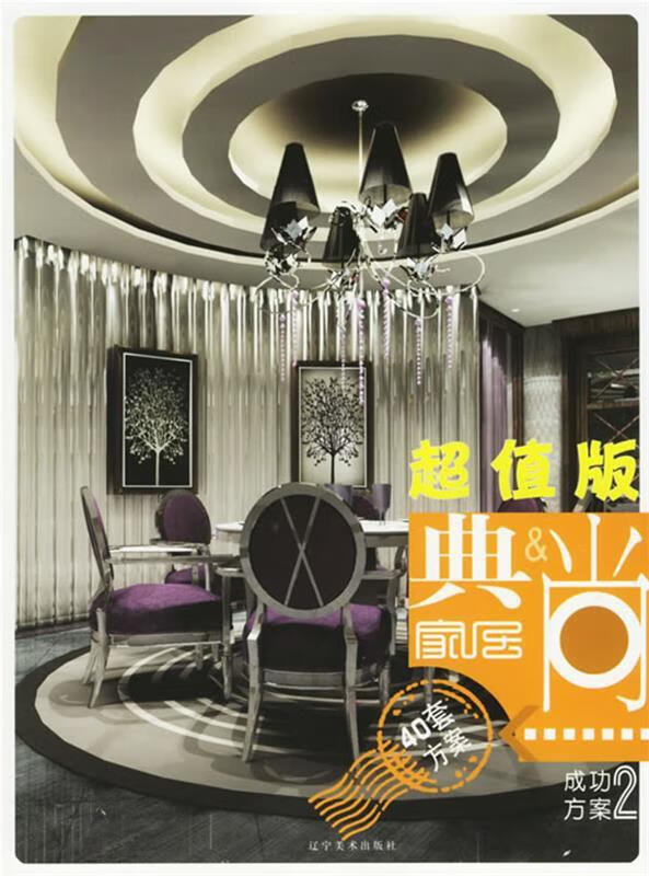 成功方案2 典尚家居