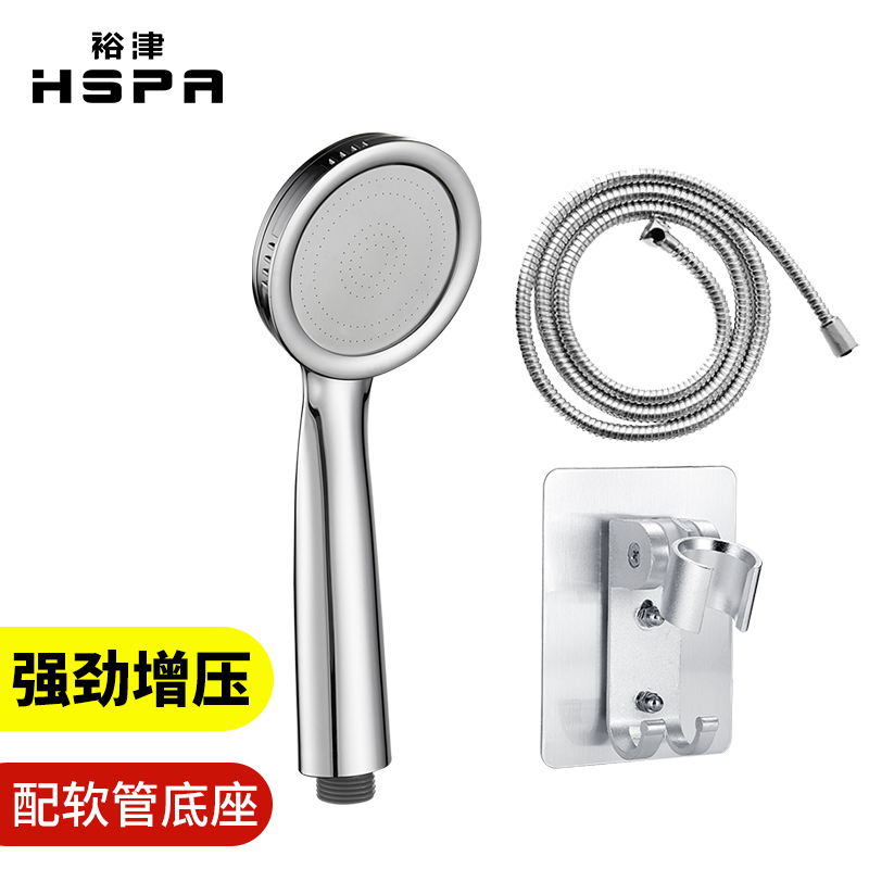 裕津(HSPA)增压淋浴花洒套装家用手持花洒浴室洗澡喷头花洒淋浴头莲蓬头HS-5048