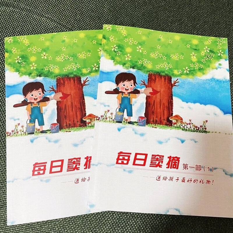 现货每日窦摘全套第一部第二部第三部第四部