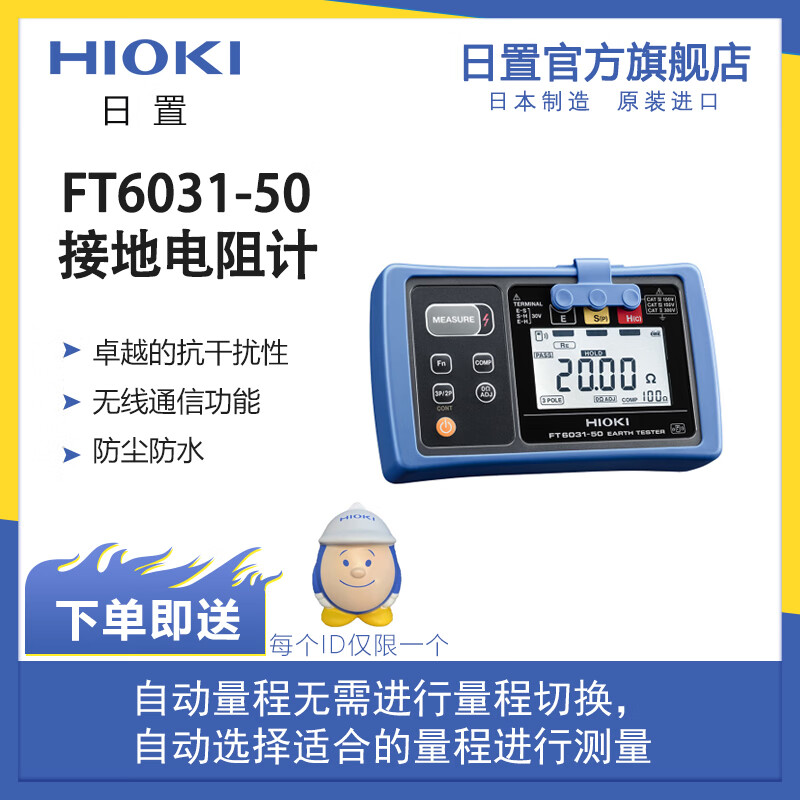日置（HIOKI）FT6031-50接地电阻测试仪 仪器仪表
