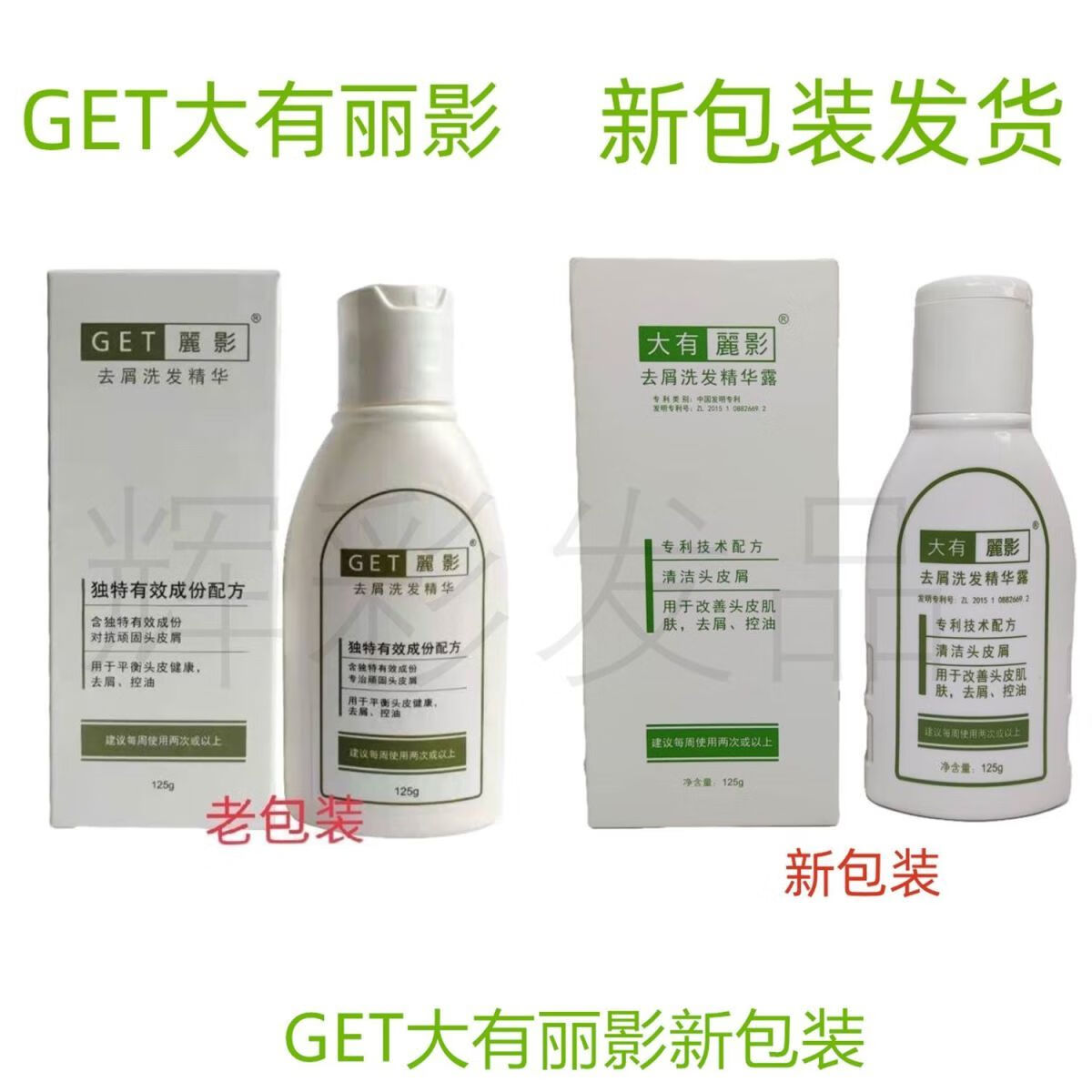 韩婵丽影去屑控油去头屑洗发精华露 125ml 1瓶