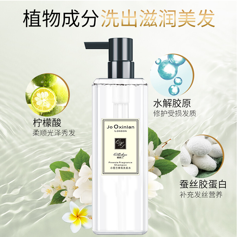 欧欣兰ouxinlan小苍兰香水香氛洗发水乳露护发清爽控油保湿滋润肤 小