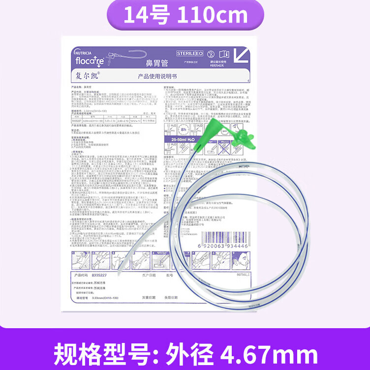 纽迪希亚胃管复尔凯鼻胃管鼻饲管鼻肠管鼻饲管老人长期硅胶胃食管