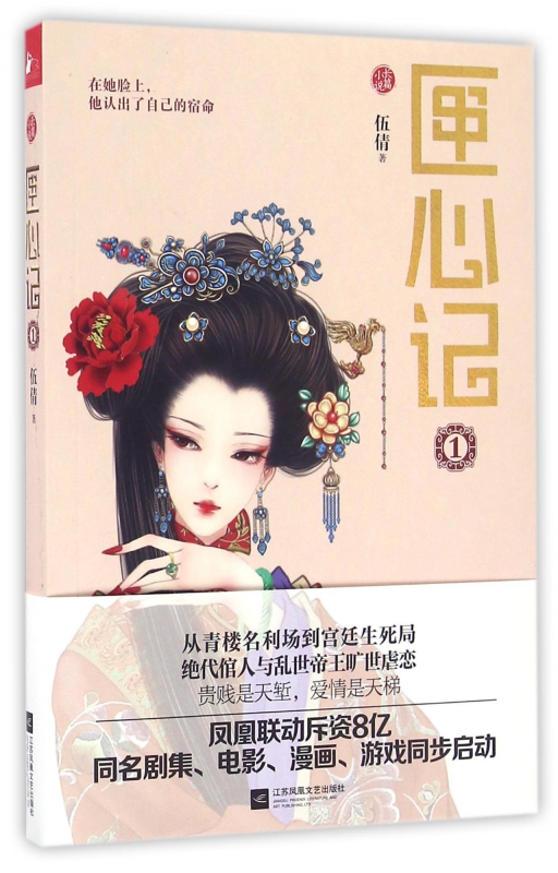 匣心记(1)