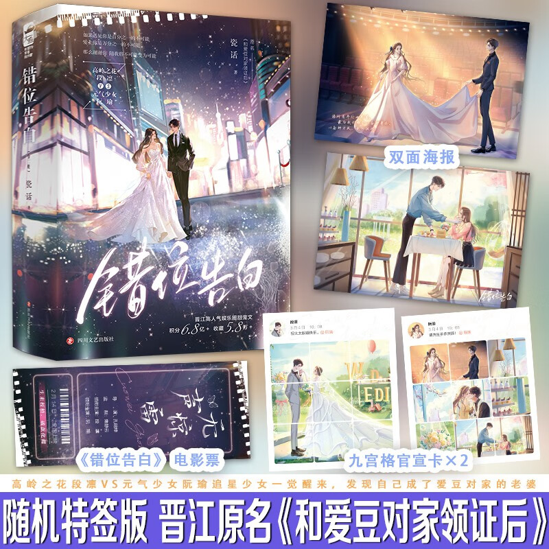 随机特签版 错位告白 全二册 瓷话 娱乐