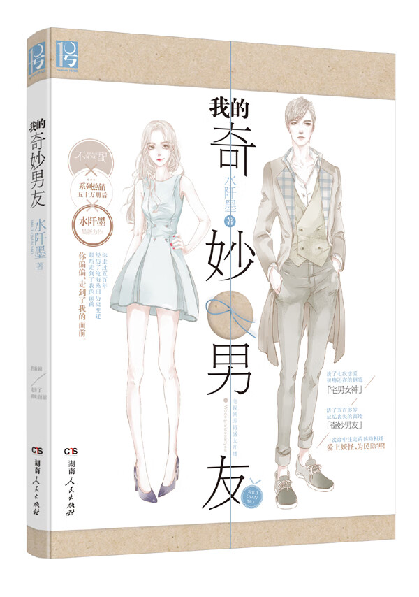 我的奇妙友 水阡墨【正版书籍,畅读优品】